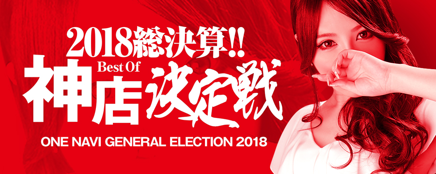 2019バナナビ杯開催！！ Best of 神店！！