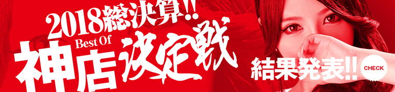 2019バナナビ杯開催!! Best of 神店!!