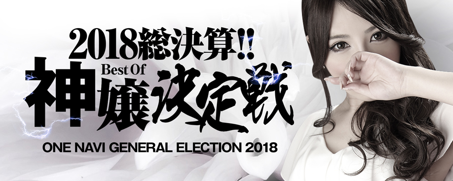 2020バナナビ杯開催!! Best of 静岡嬢!!