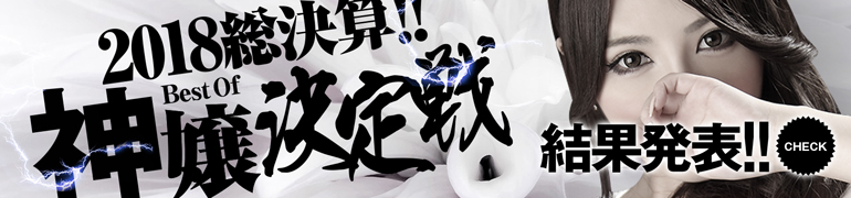 2020バナナビ杯開催!! Best of 静岡嬢!!