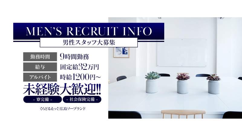 スタッフ求人について