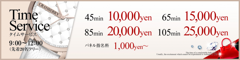 タイムサービス