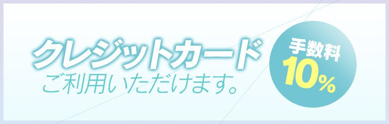クレジット決済