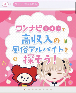 ワンナビ